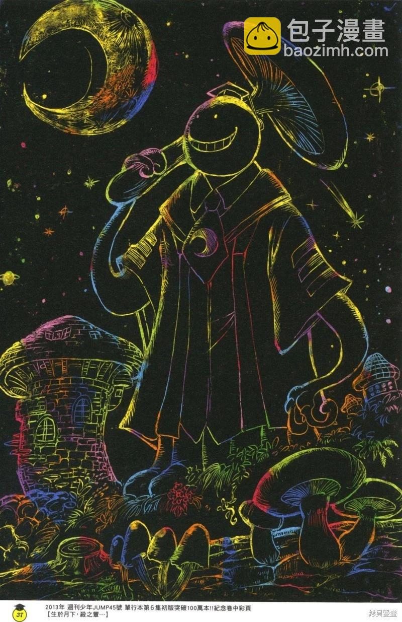 暗殺教室 - 插畫漫迷手冊(1/5) - 5