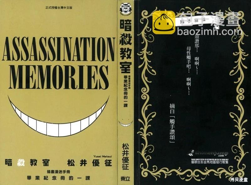 暗殺教室 - 插畫漫迷手冊(1/5) - 3