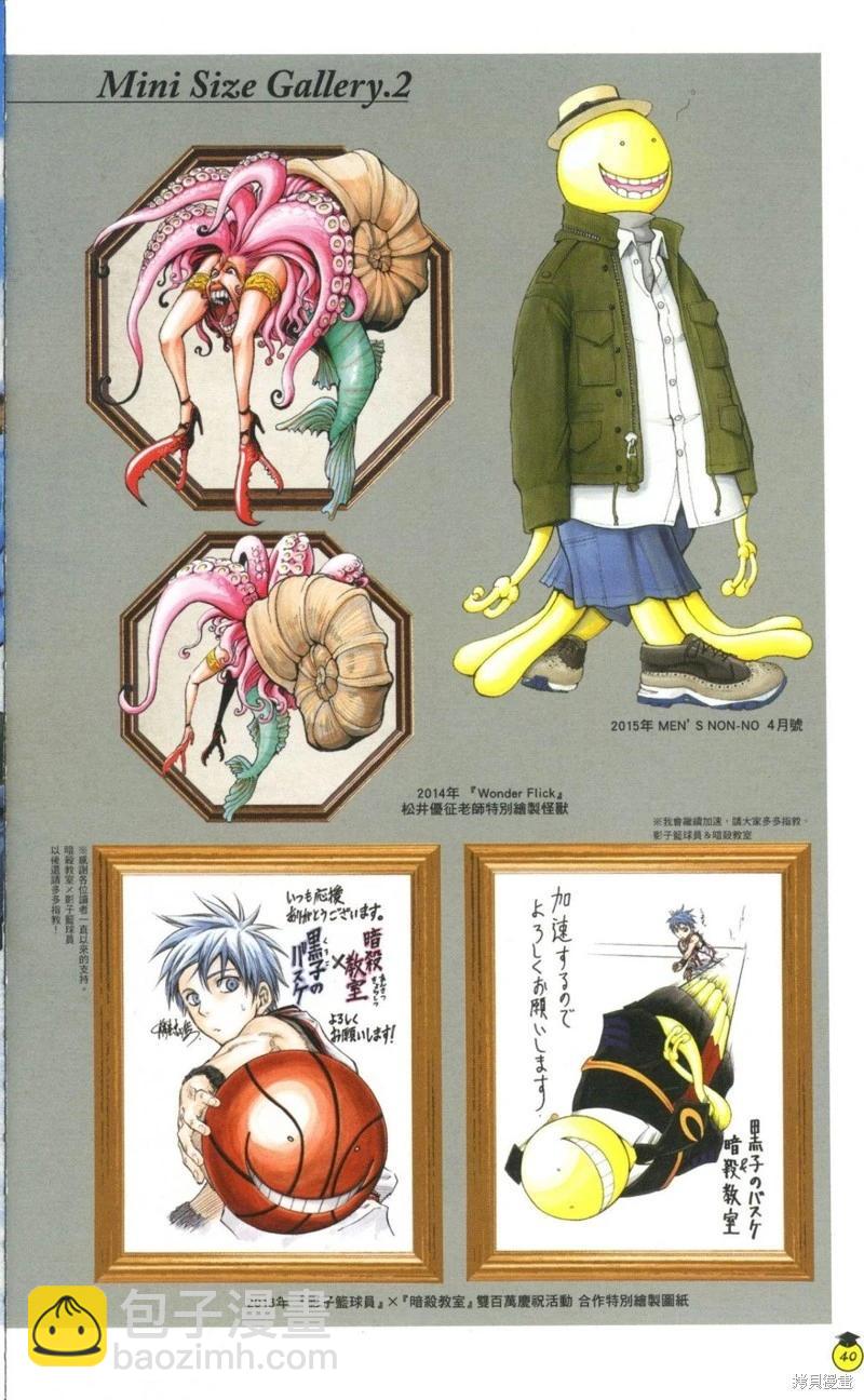 暗殺教室 - 插畫漫迷手冊(1/5) - 7