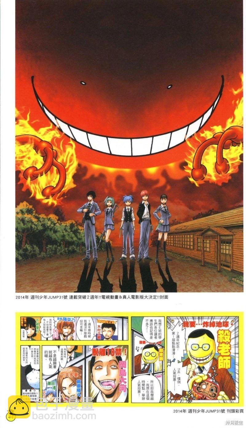 暗殺教室 - 插畫漫迷手冊(1/5) - 4