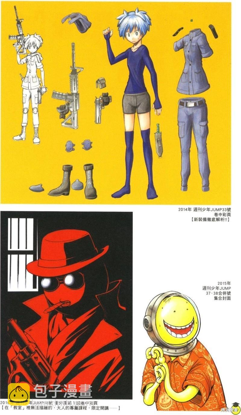 暗殺教室 - 插畫漫迷手冊(1/5) - 6