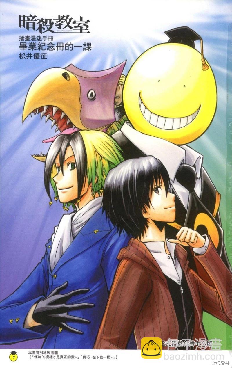 暗殺教室 - 插畫漫迷手冊(1/5) - 4