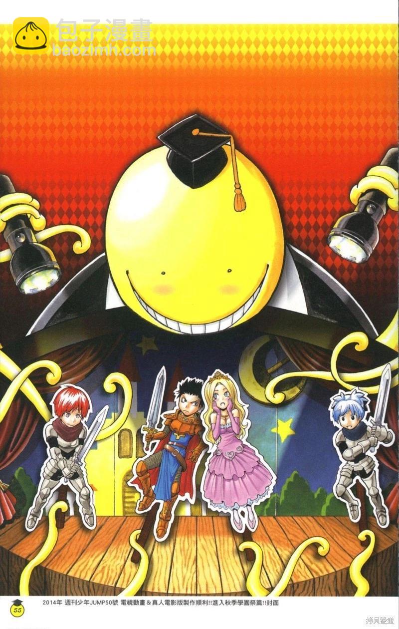 暗殺教室 - 插畫漫迷手冊(1/5) - 2