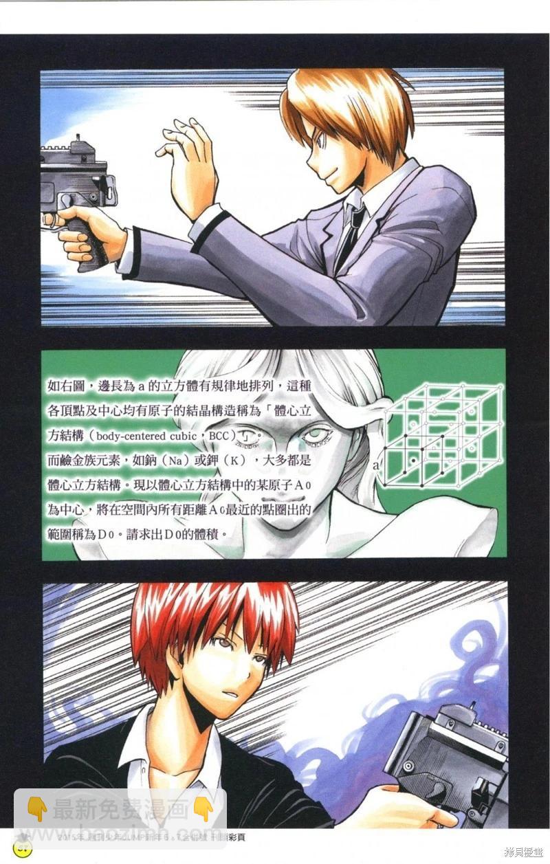 暗殺教室 - 插畫漫迷手冊(1/5) - 4