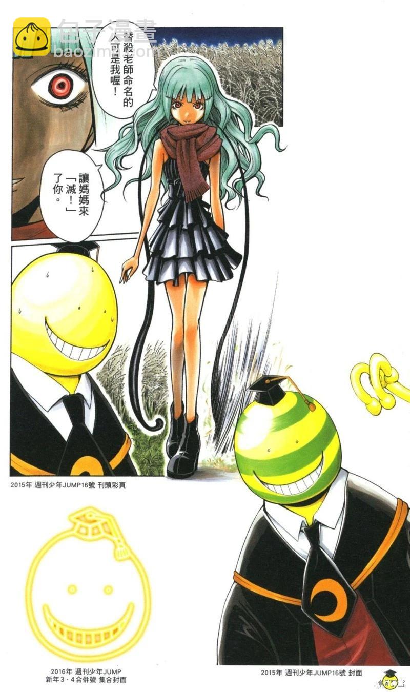 暗殺教室 - 插畫漫迷手冊(1/5) - 8