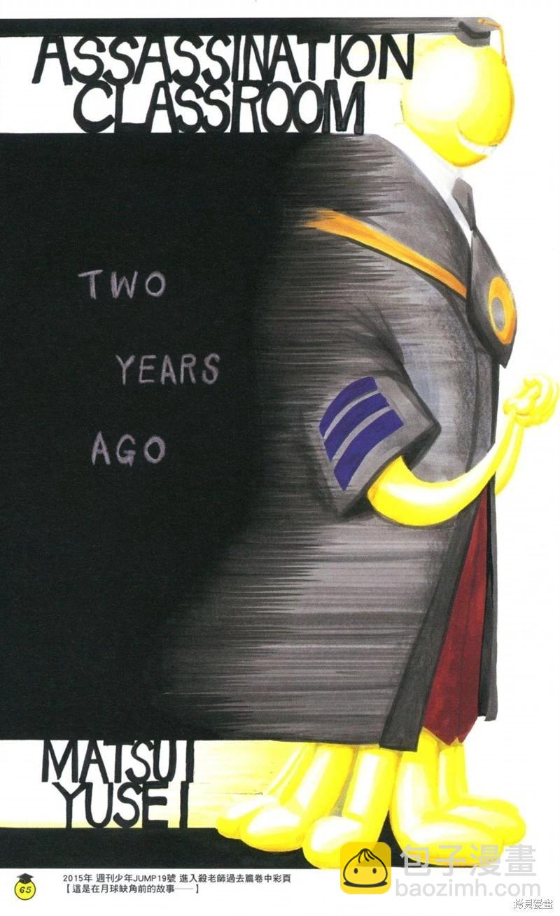 暗殺教室 - 插畫漫迷手冊(1/5) - 1