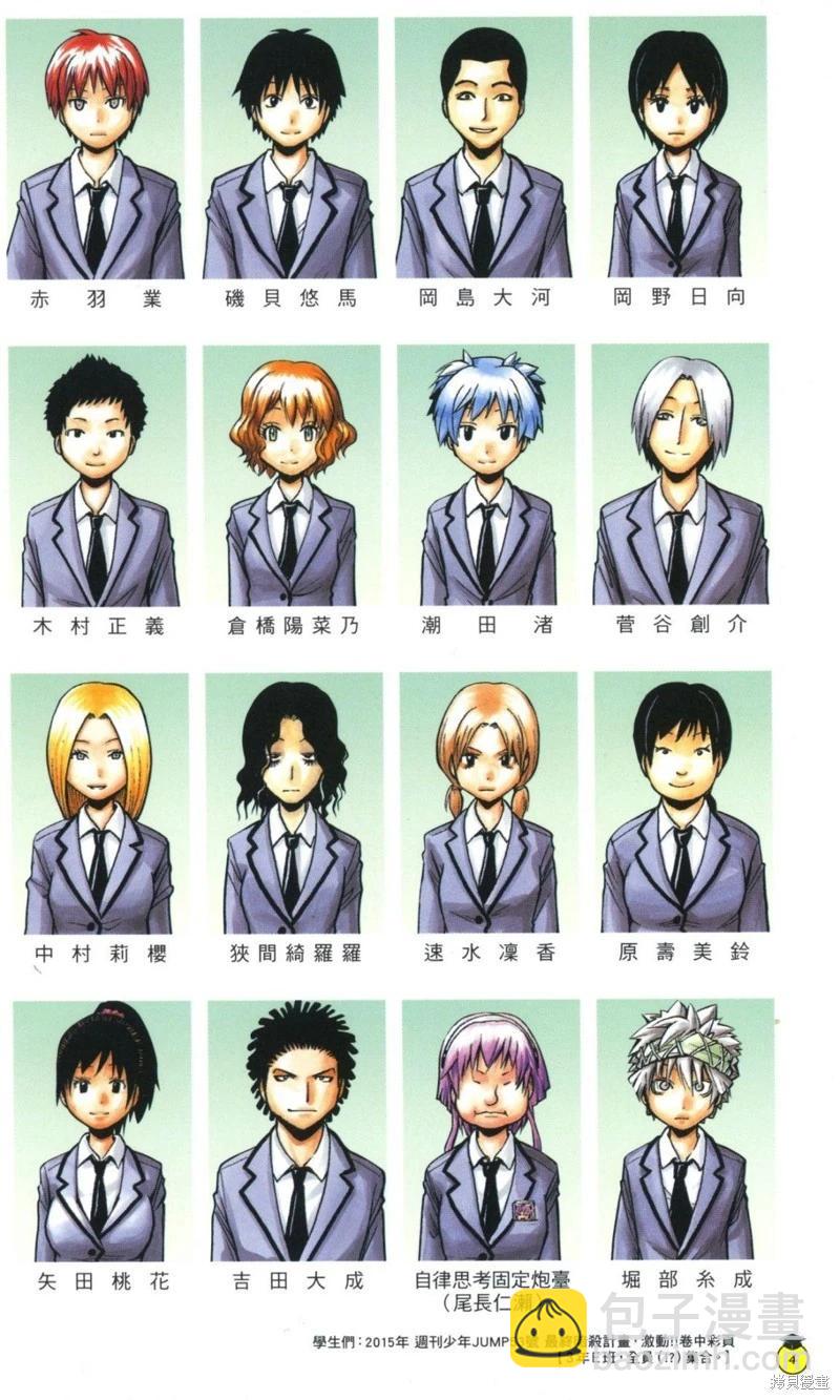 暗殺教室 - 插畫漫迷手冊(1/5) - 5