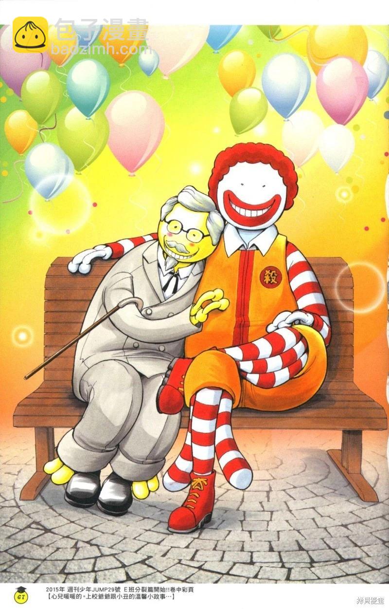 暗殺教室 - 插畫漫迷手冊(2/5) - 5