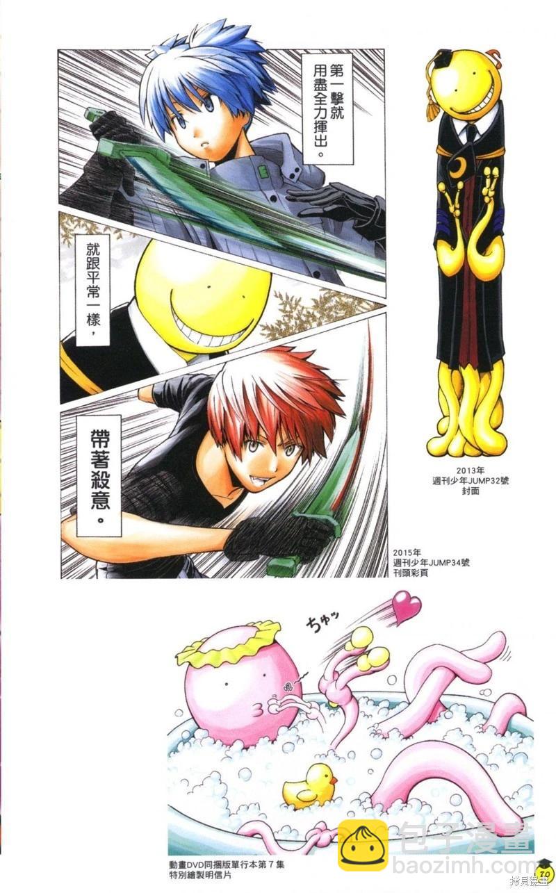 暗殺教室 - 插畫漫迷手冊(2/5) - 7