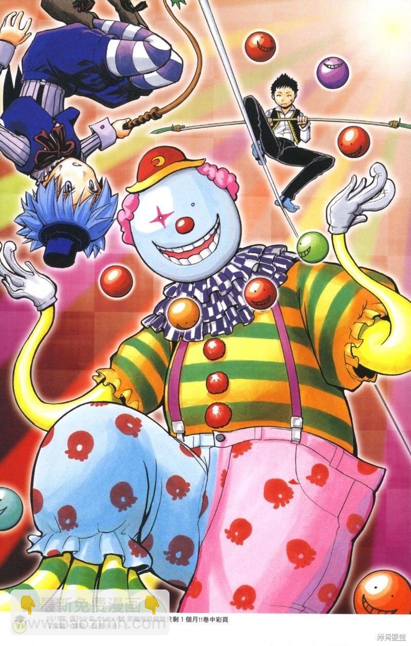 暗殺教室 - 插畫漫迷手冊(2/5) - 8