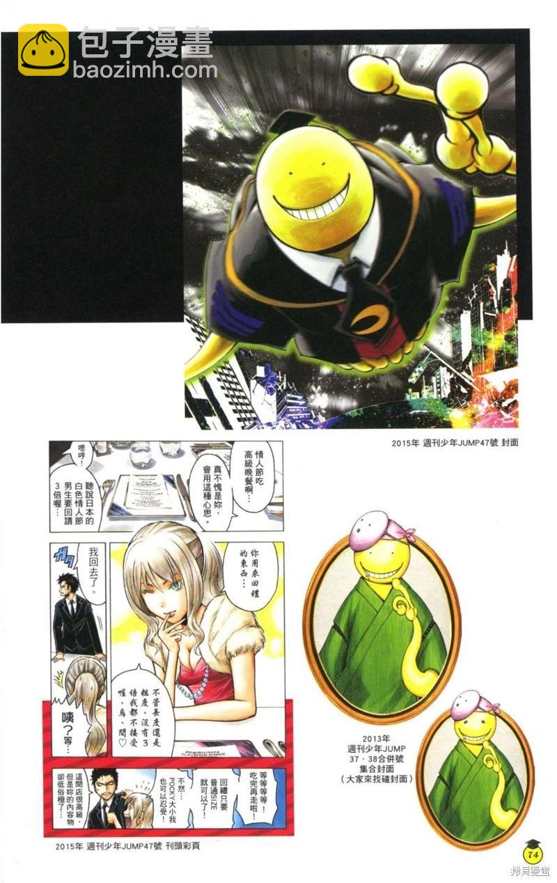 暗殺教室 - 插畫漫迷手冊(2/5) - 2