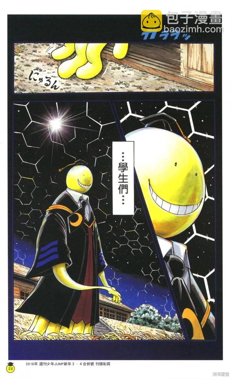 暗殺教室 - 插畫漫迷手冊(2/5) - 3