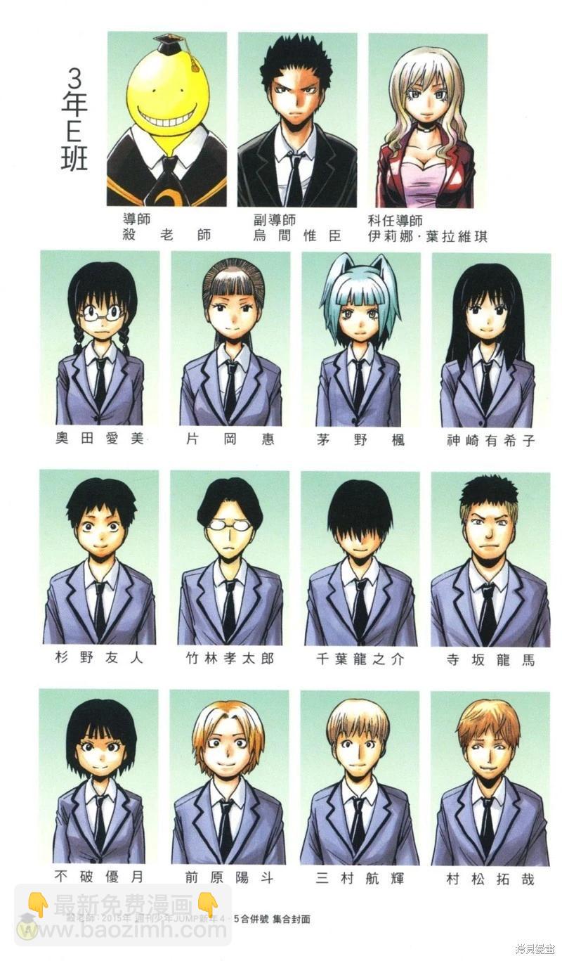 暗殺教室 - 插畫漫迷手冊(1/5) - 6