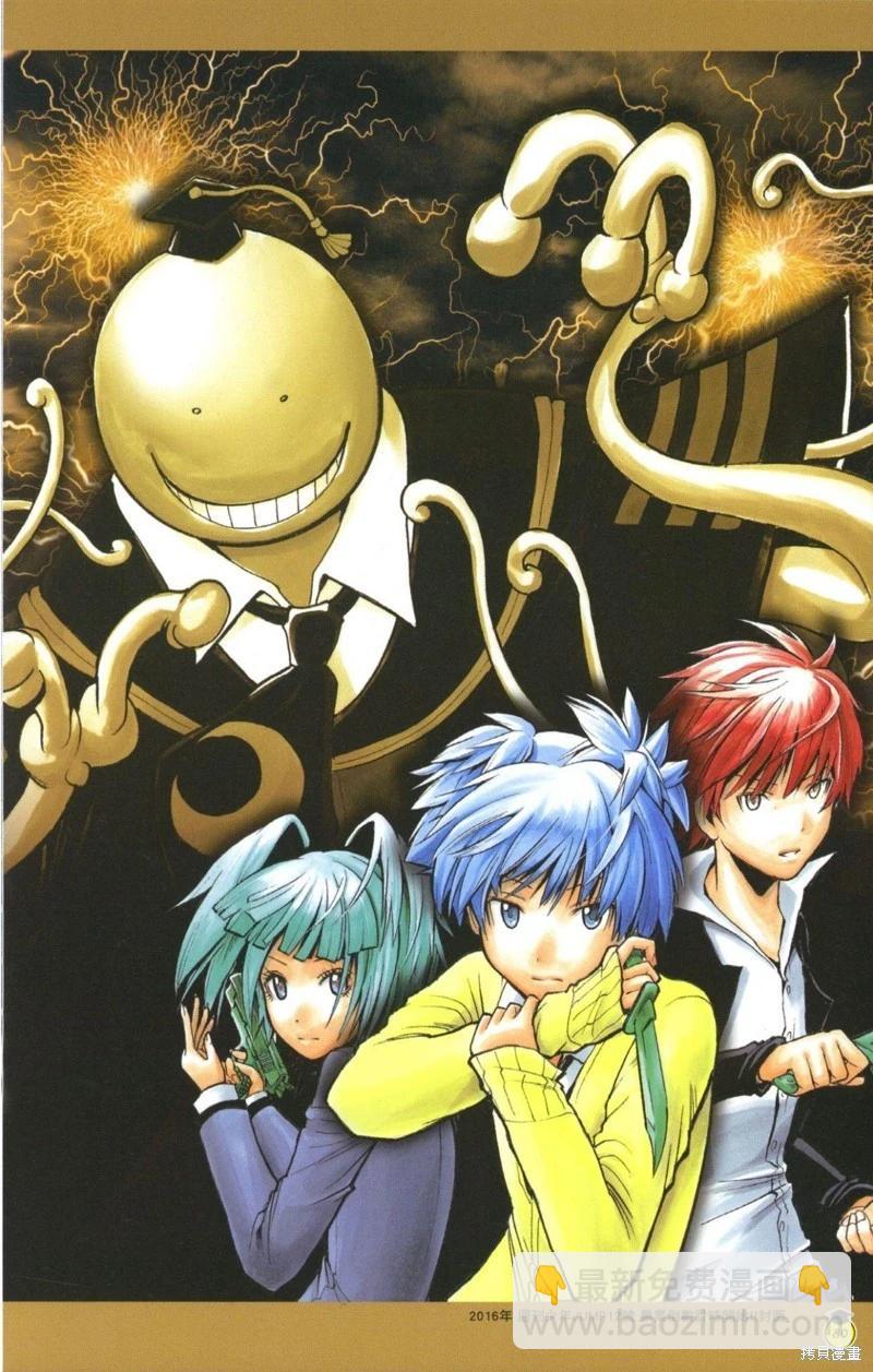 暗殺教室 - 插畫漫迷手冊(2/5) - 6