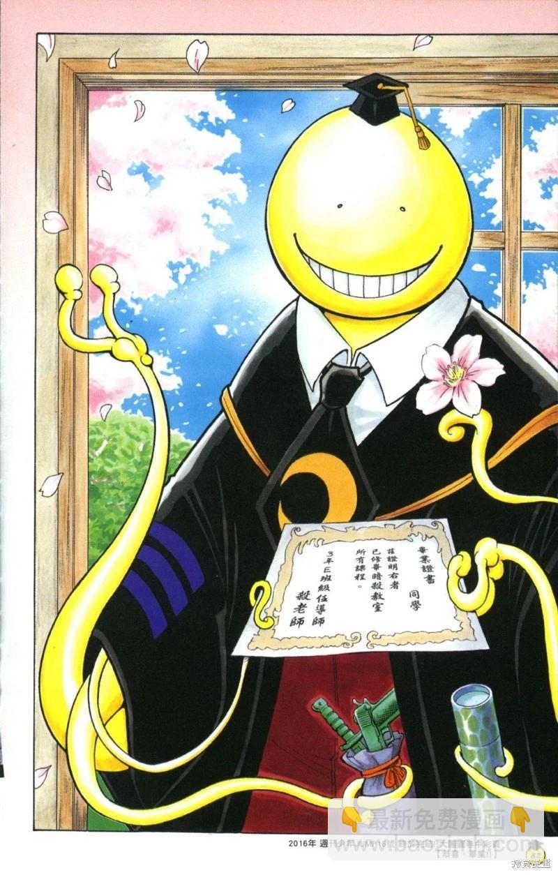 暗殺教室 - 插畫漫迷手冊(2/5) - 8