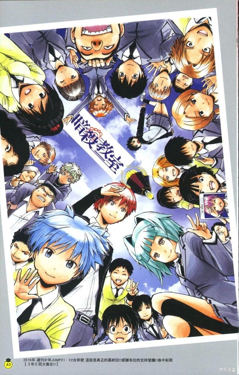 暗殺教室 - 插畫漫迷手冊(2/5) - 1