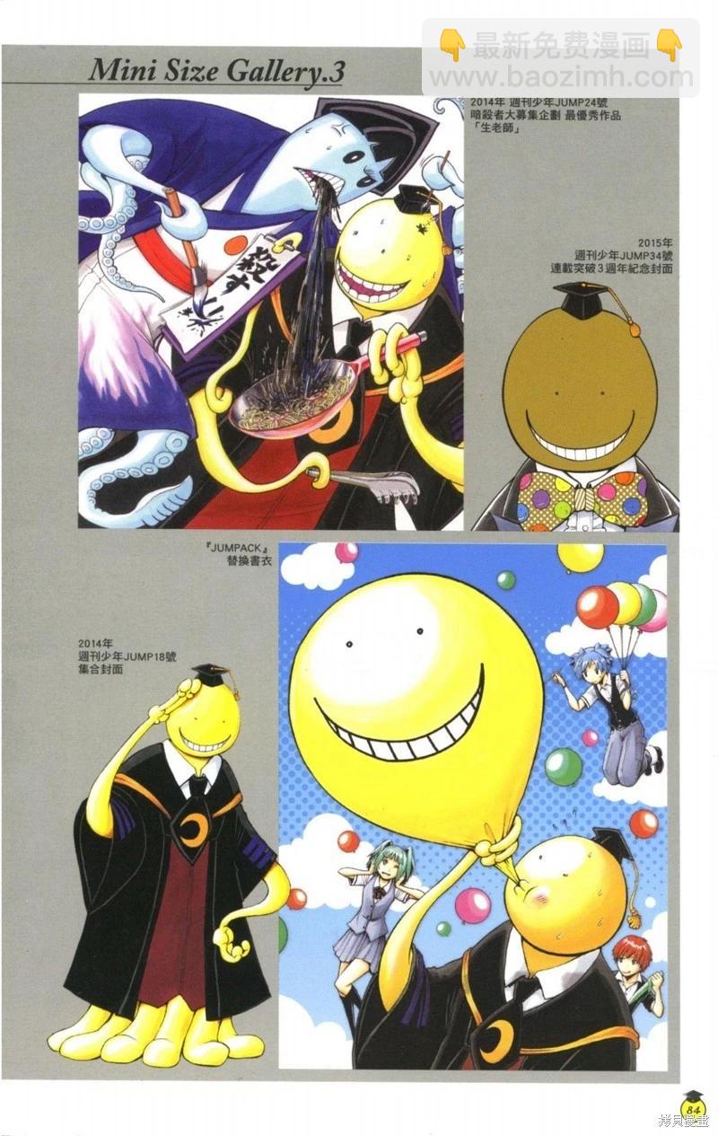 暗殺教室 - 插畫漫迷手冊(2/5) - 2