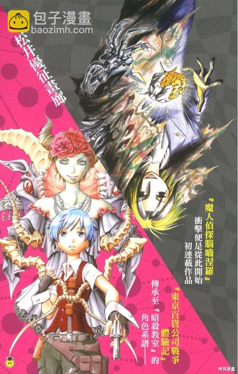 暗殺教室 - 插畫漫迷手冊(2/5) - 3