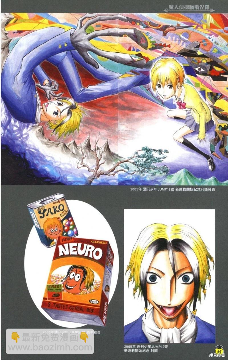 暗殺教室 - 插畫漫迷手冊(2/5) - 4