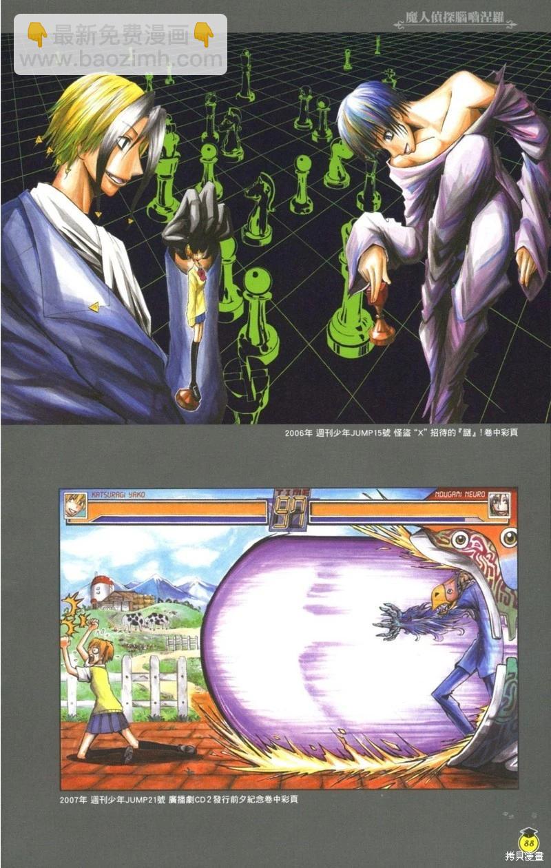 暗殺教室 - 插畫漫迷手冊(2/5) - 6