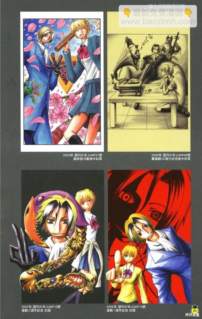 暗殺教室 - 插畫漫迷手冊(2/5) - 8