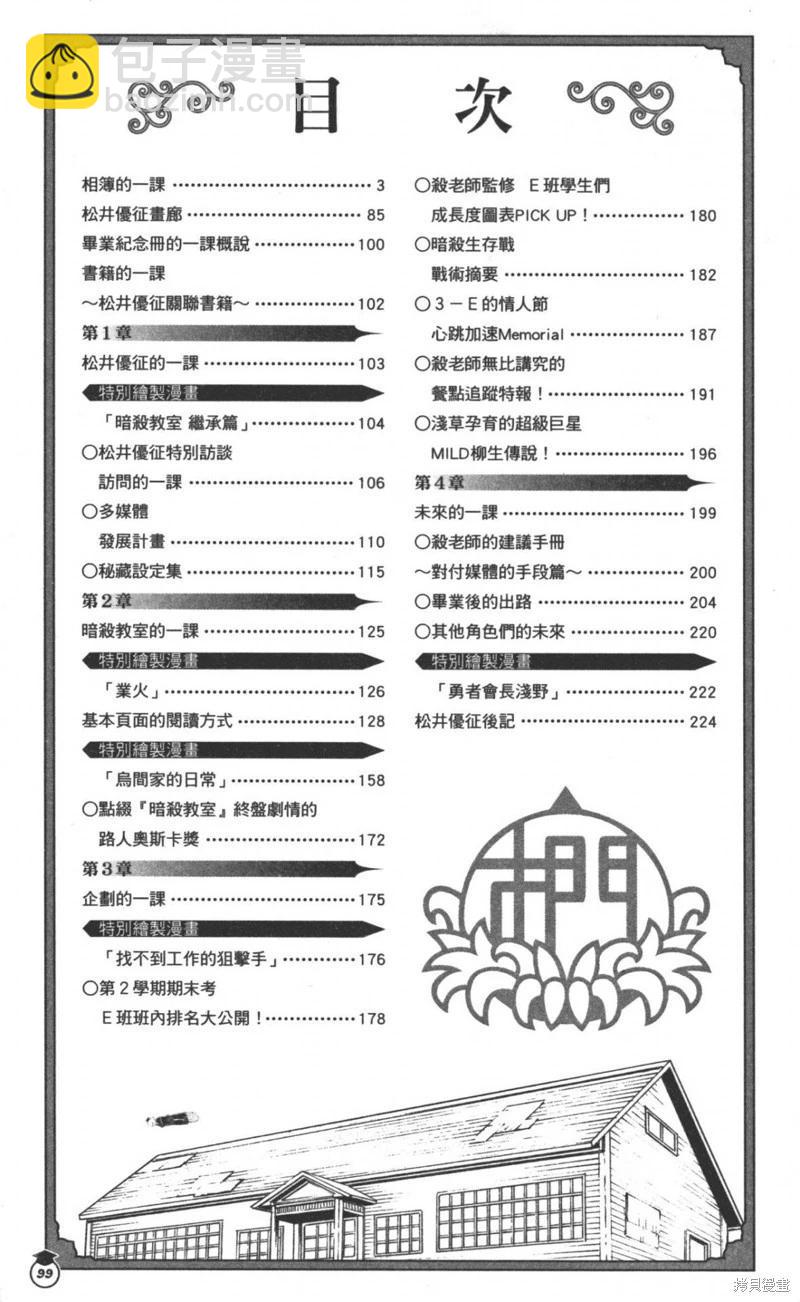 暗殺教室 - 插畫漫迷手冊(2/5) - 7