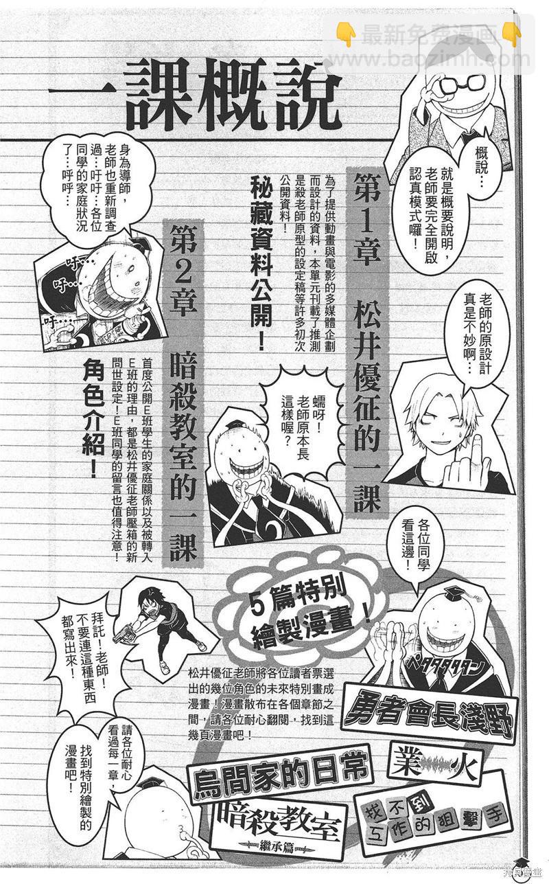 暗殺教室 - 插畫漫迷手冊(2/5) - 8