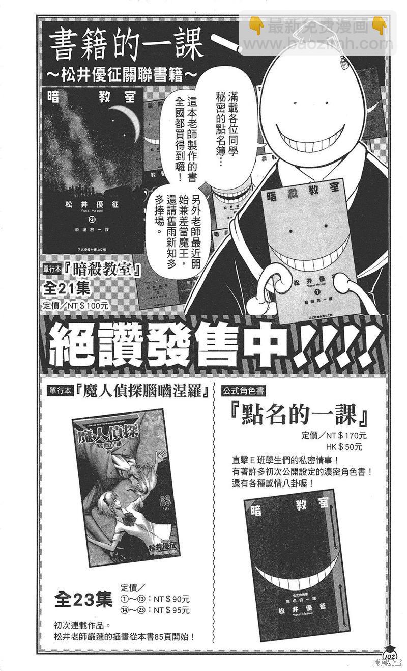 暗殺教室 - 插畫漫迷手冊(2/5) - 2