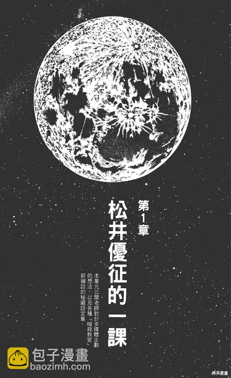 暗殺教室 - 插畫漫迷手冊(2/5) - 3