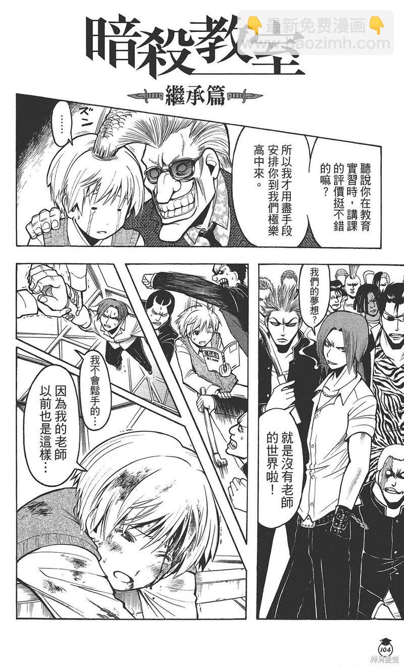 暗殺教室 - 插畫漫迷手冊(2/5) - 4