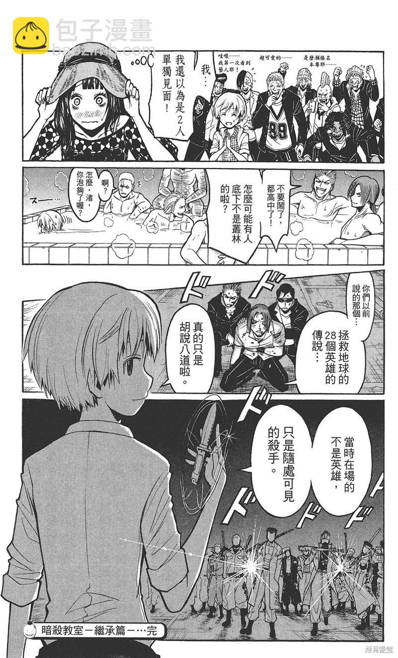 暗殺教室 - 插畫漫迷手冊(2/5) - 5