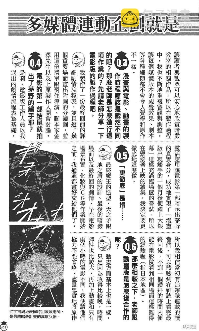 暗殺教室 - 插畫漫迷手冊(2/5) - 7