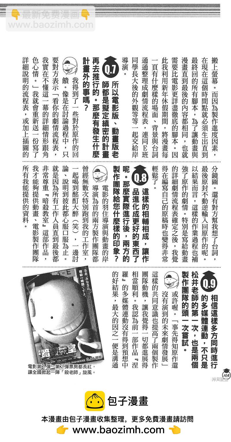 暗殺教室 - 插畫漫迷手冊(2/5) - 8