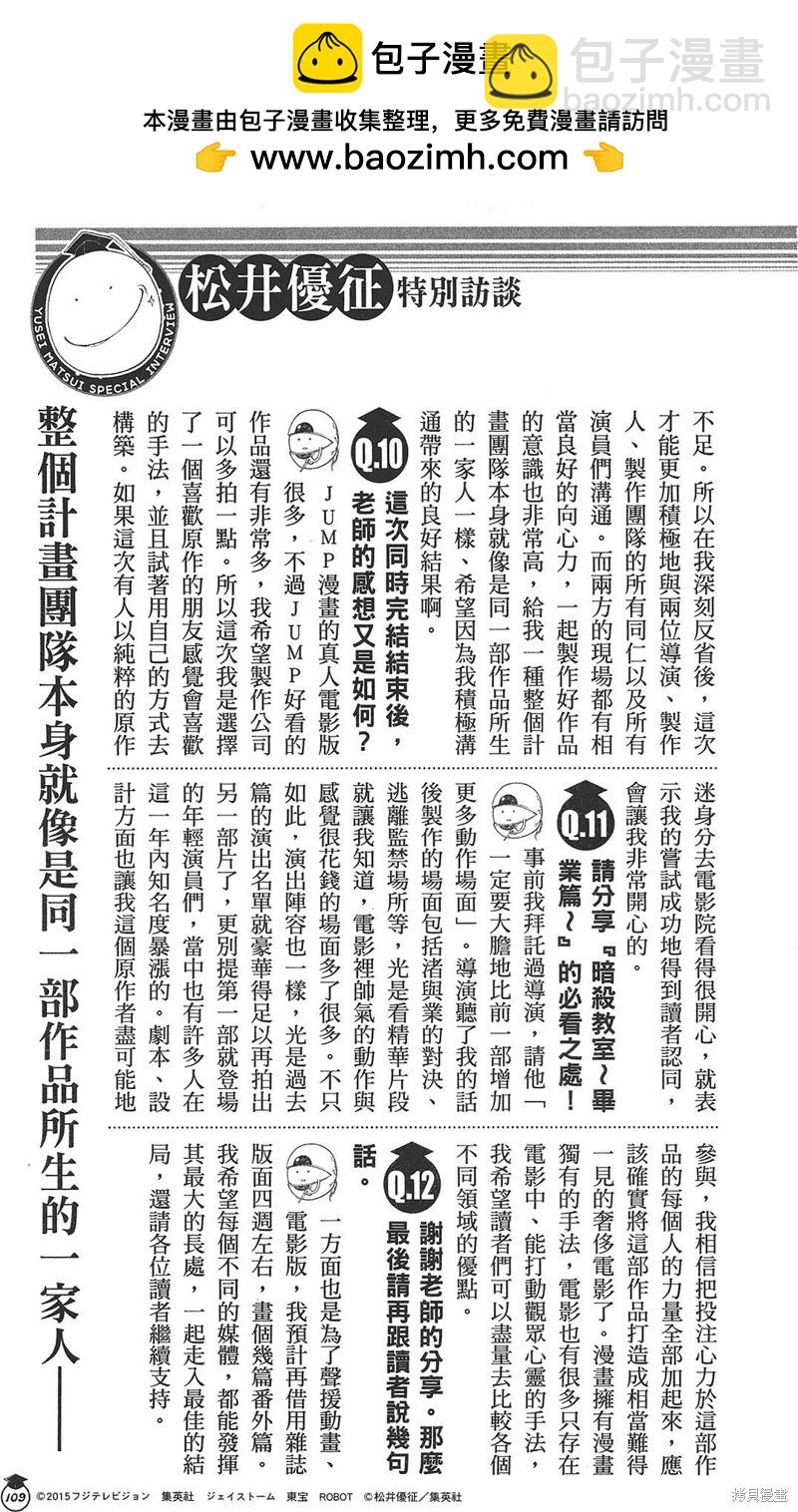 暗殺教室 - 插畫漫迷手冊(2/5) - 1