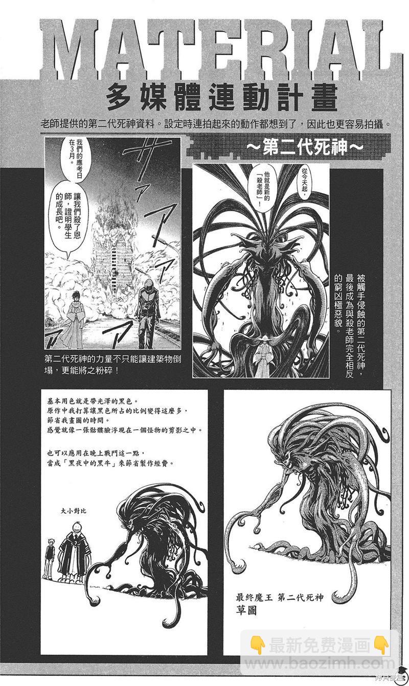 暗殺教室 - 插畫漫迷手冊(2/5) - 4