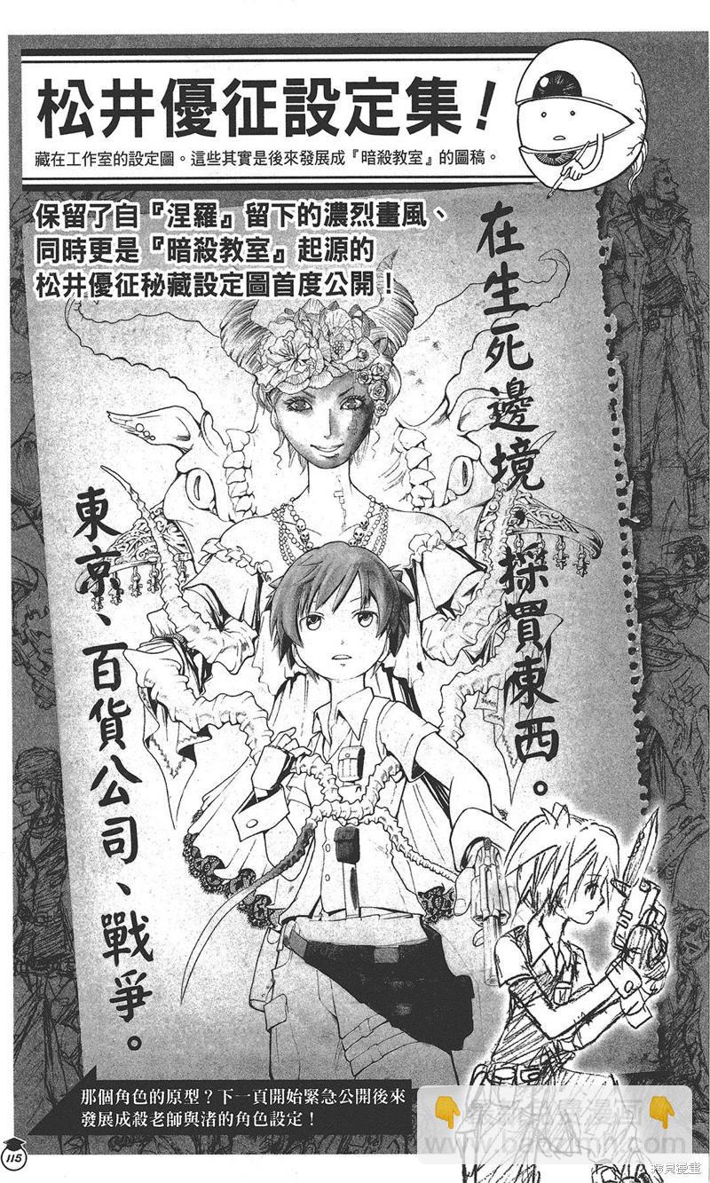 暗殺教室 - 插畫漫迷手冊(2/5) - 7