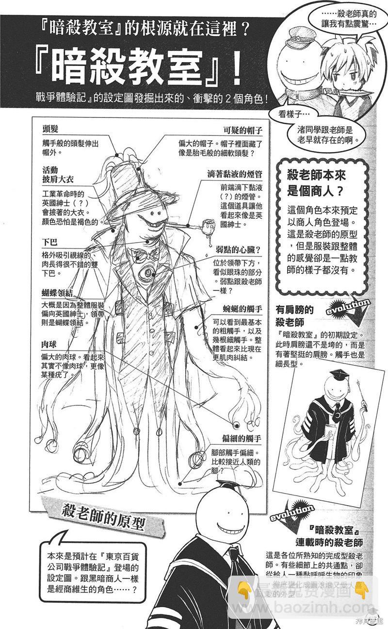暗殺教室 - 插畫漫迷手冊(2/5) - 8