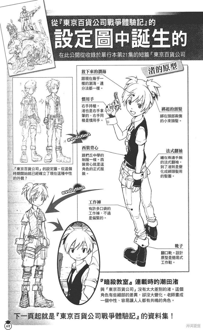 暗殺教室 - 插畫漫迷手冊(2/5) - 1