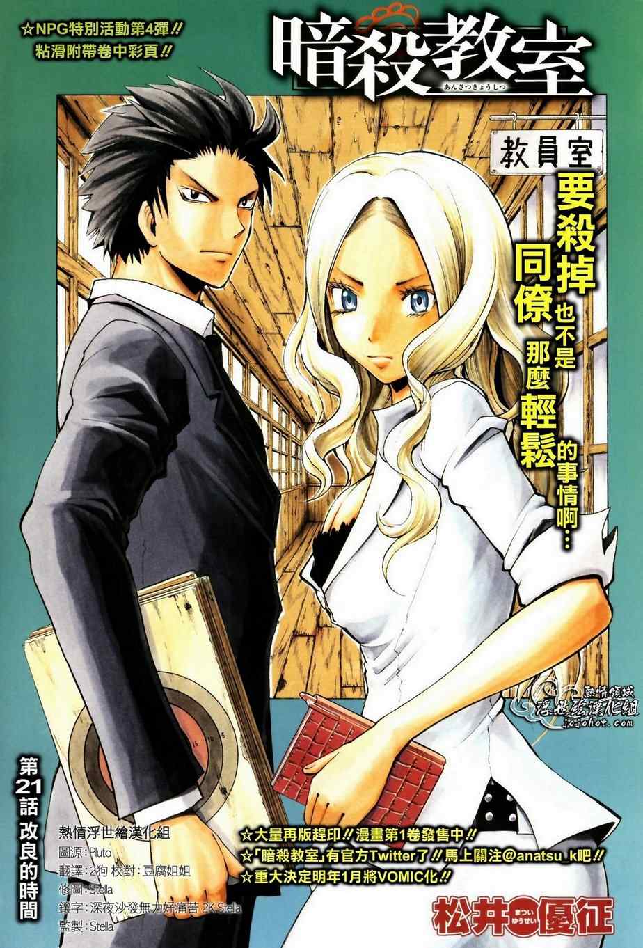 暗殺教室 - 第21話 - 1