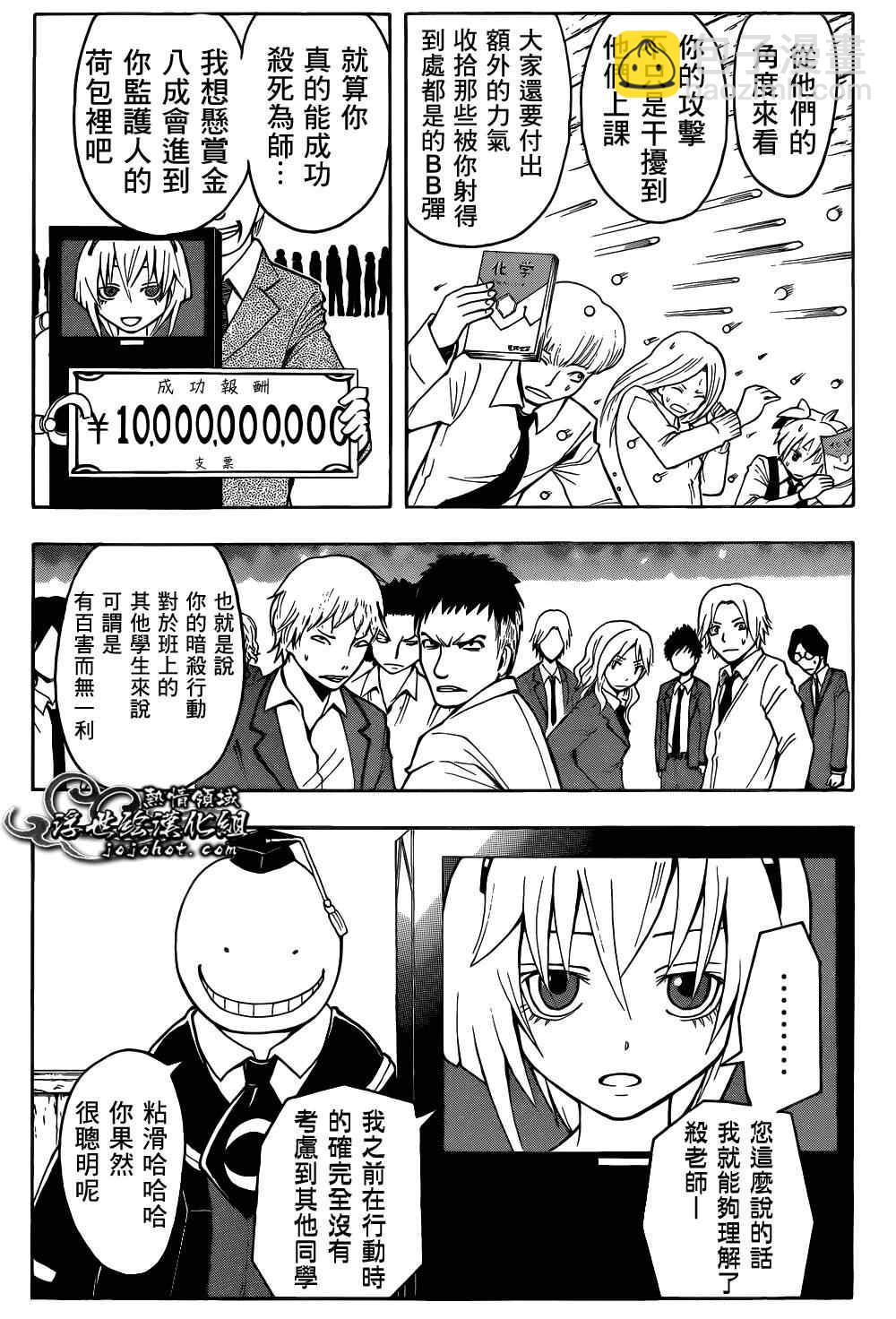 暗殺教室 - 第21話 - 1