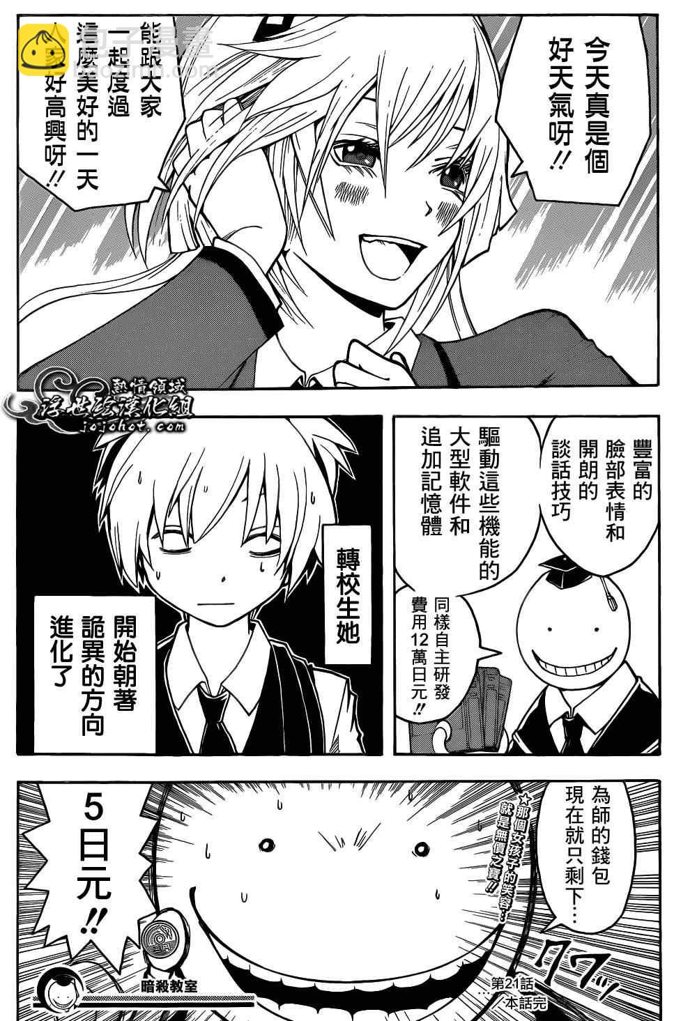 暗殺教室 - 第21話 - 4