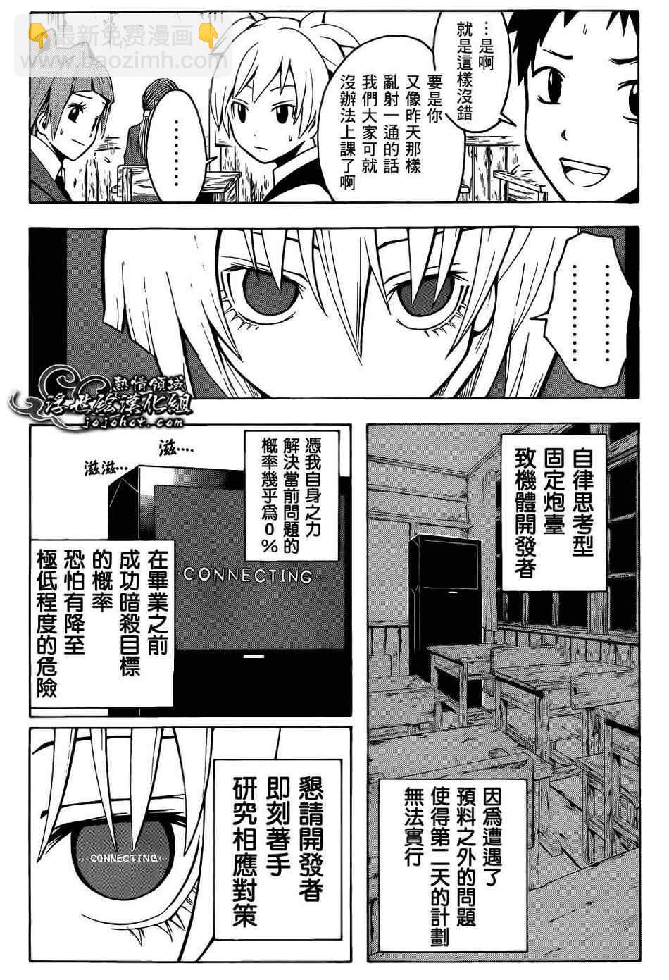 暗殺教室 - 第21話 - 4