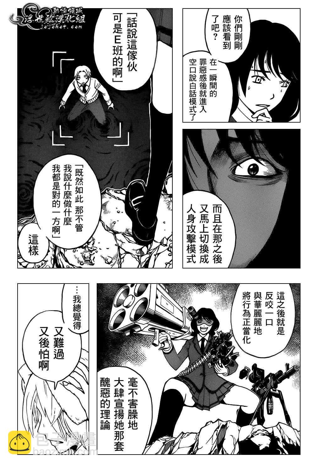 暗殺教室 - 第23話 - 4