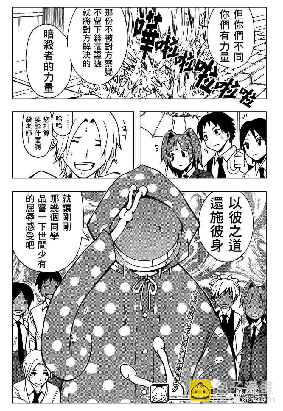 暗殺教室 - 第23話 - 3