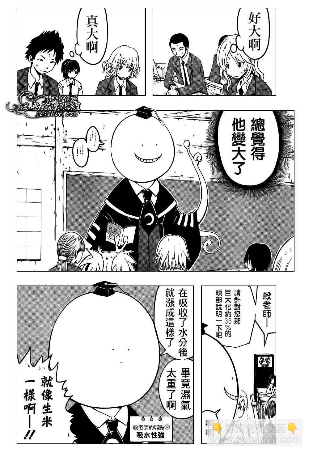 暗殺教室 - 第23話 - 2