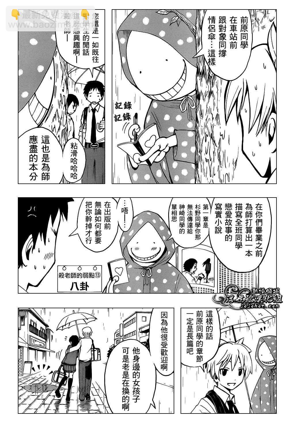 暗殺教室 - 第23話 - 2