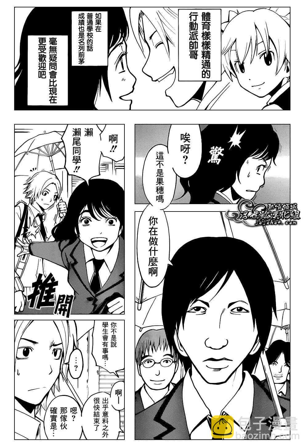 暗殺教室 - 第23話 - 3