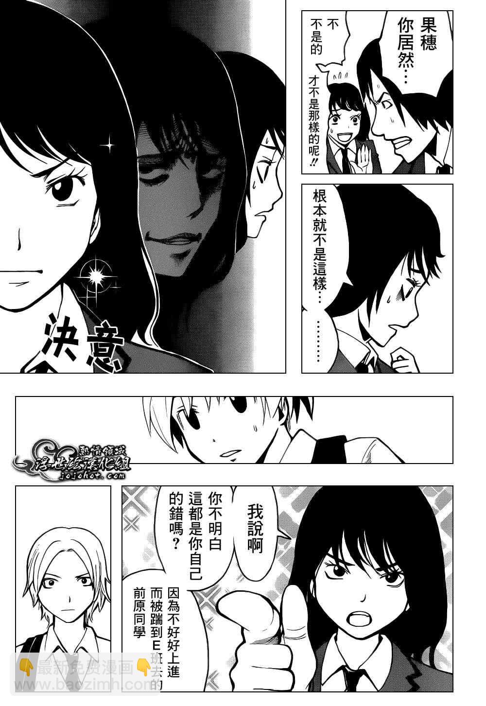 暗殺教室 - 第23話 - 1