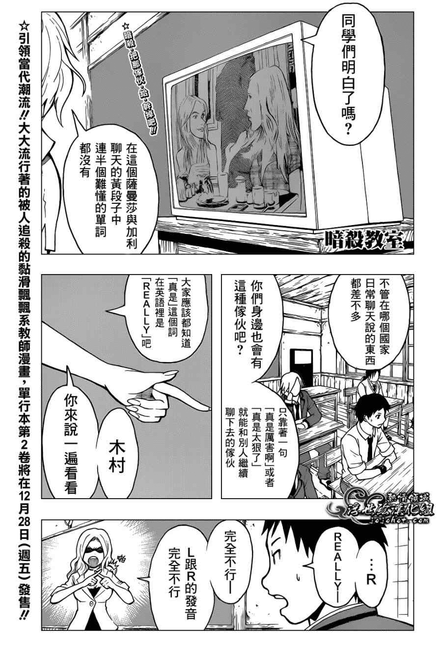 暗殺教室 - 第25話 - 1