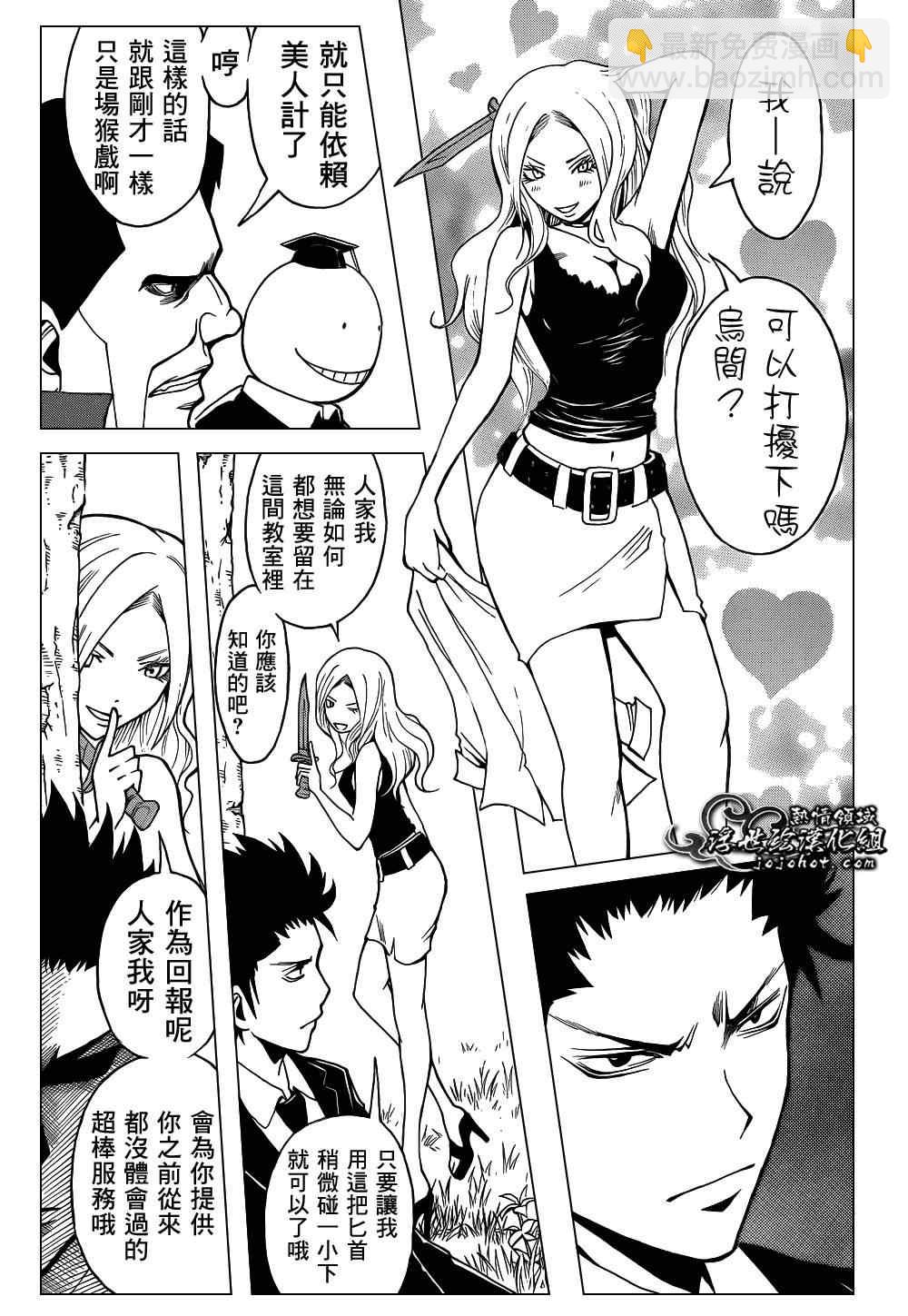 暗殺教室 - 第27話 - 2